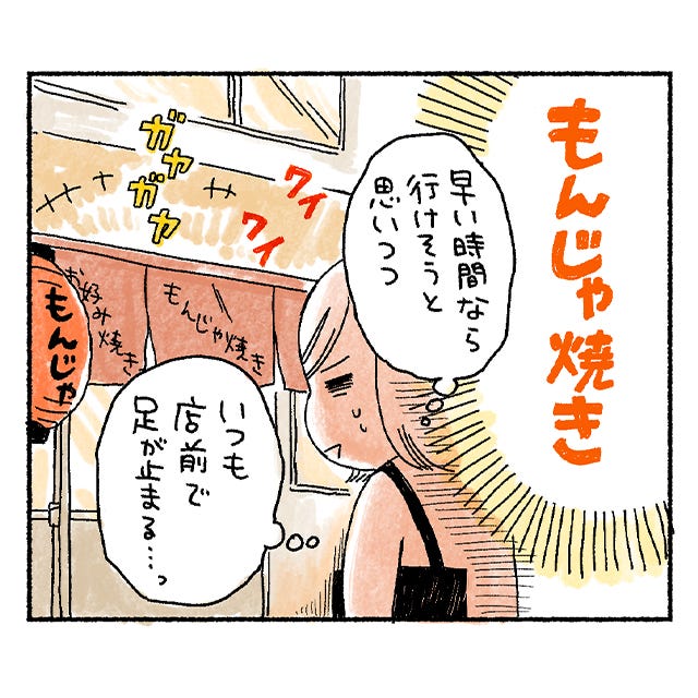 ミツコの漫画もんじゃ焼き2枚目 ミツコの漫画もんじゃ焼き2枚目