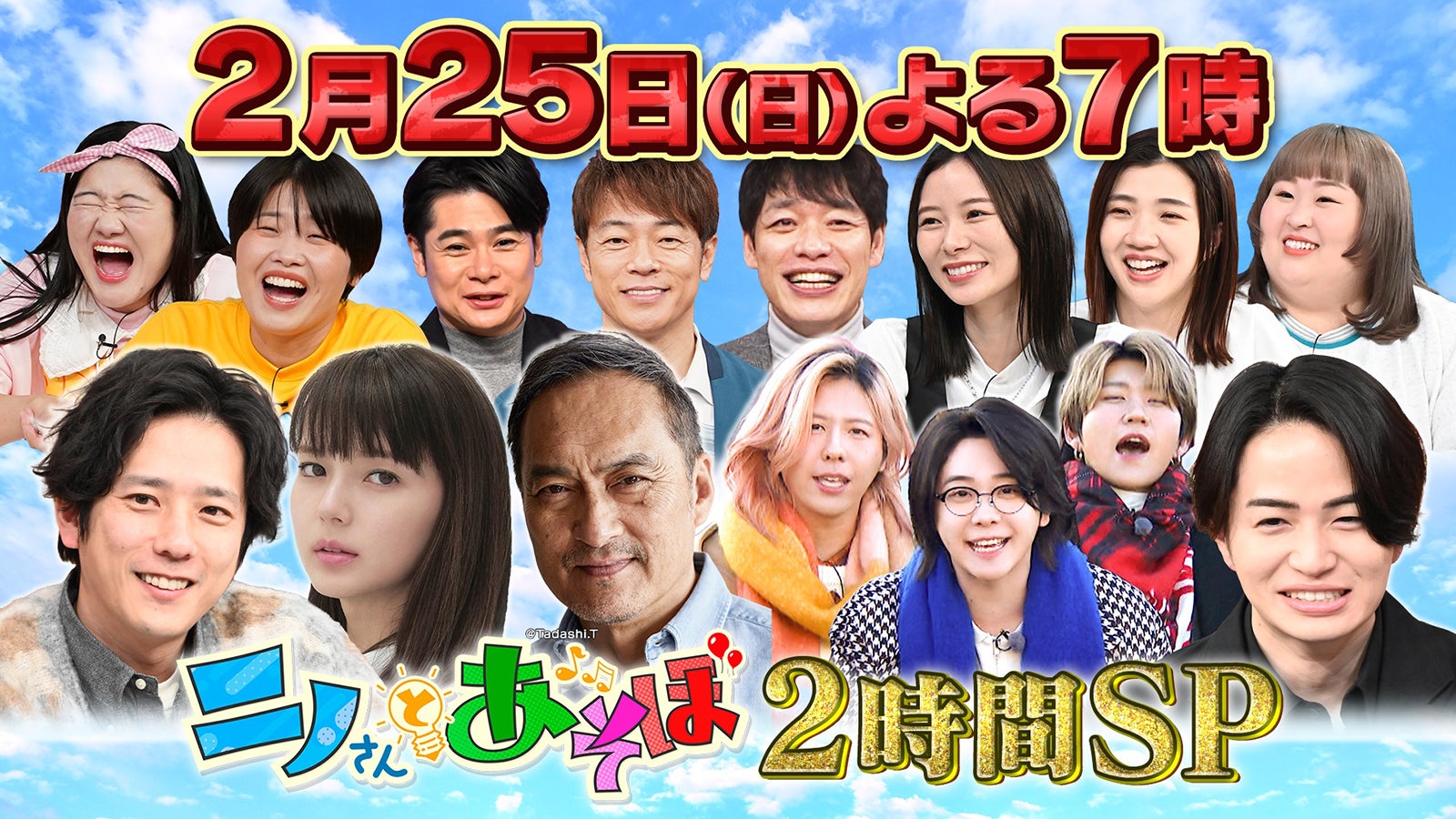 「ニノさんとあそぼ」第3弾放送決定 “二宮和也と仲良し”ミセスらゲスト発表