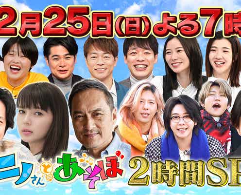 「ニノさんとあそぼ」第3弾放送決定 “二宮和也と仲良し”ミセスらゲスト発表