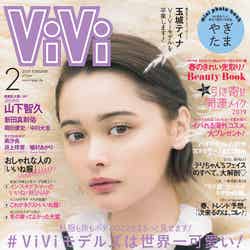 雑誌「ViVi」2月号（2018年12月21日発売、講談社）表紙：玉城ティナ（画像提供：講談社）