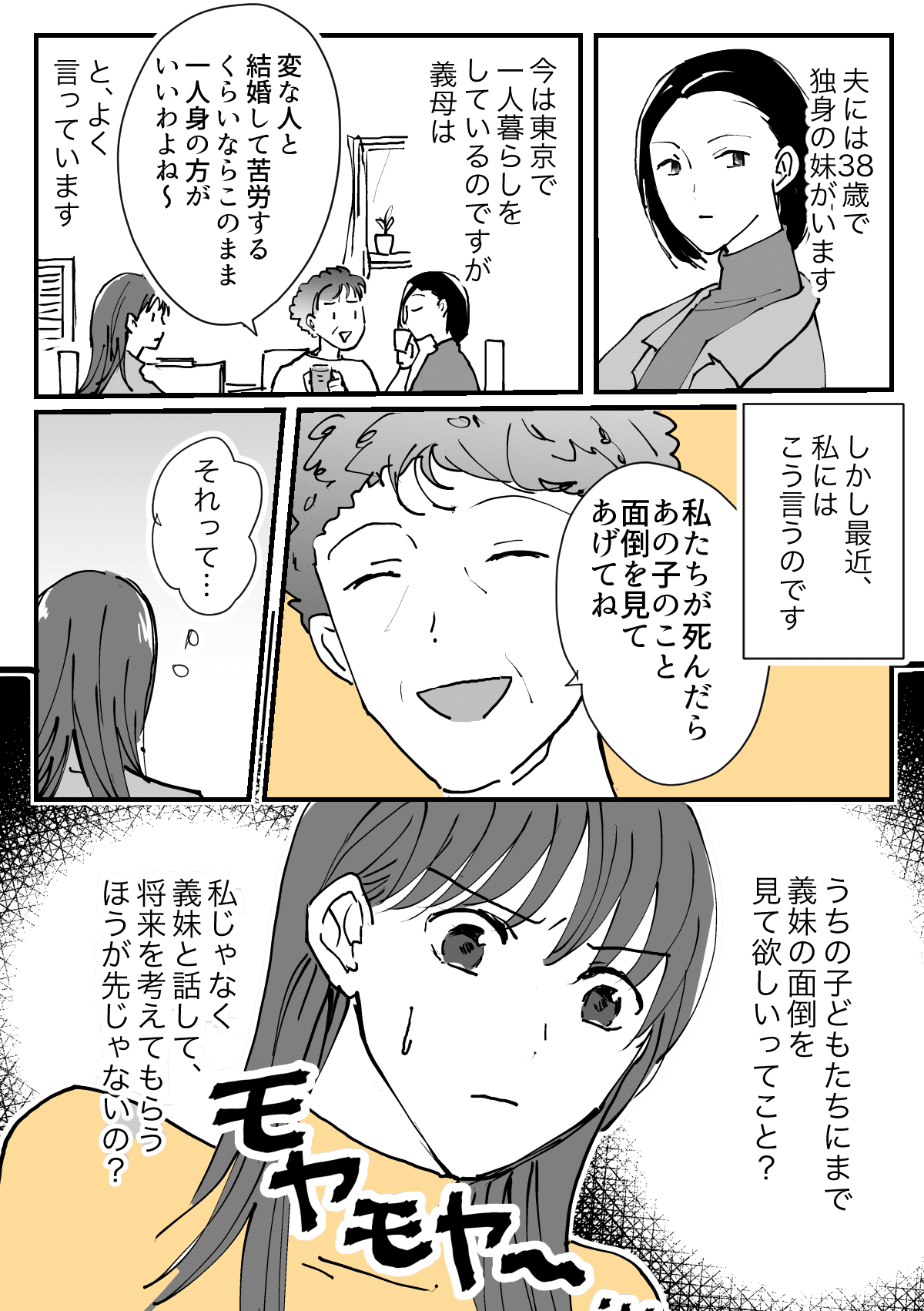 独身の義妹 前編 将来は面倒みてやってね と頼んでくる義母 困ったお願いにどう返す モデルプレス