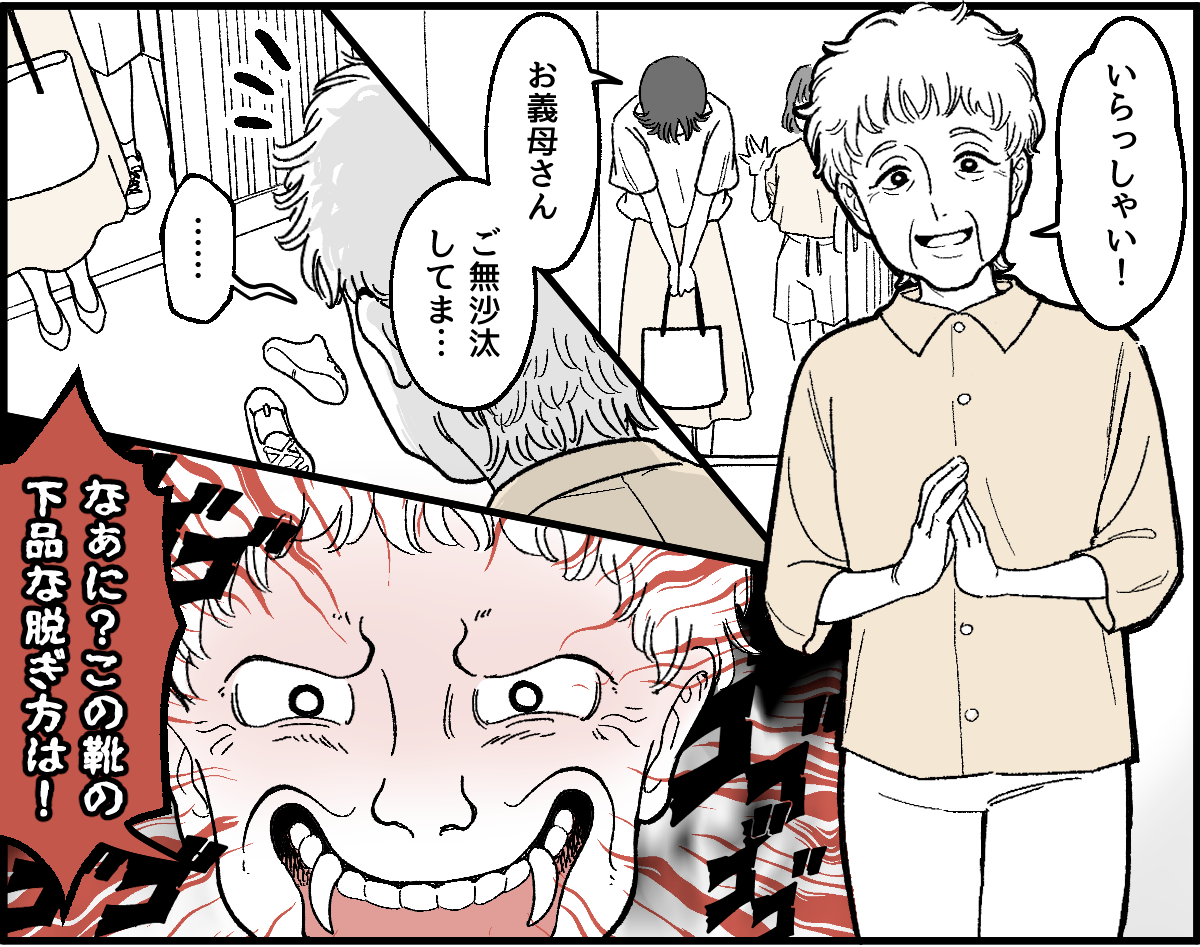 ＜義母から理不尽な叱責＞義実家の玄関で靴を脱ぎ散らかす夫。義母が怒る相手は…私？【第1話まんが】