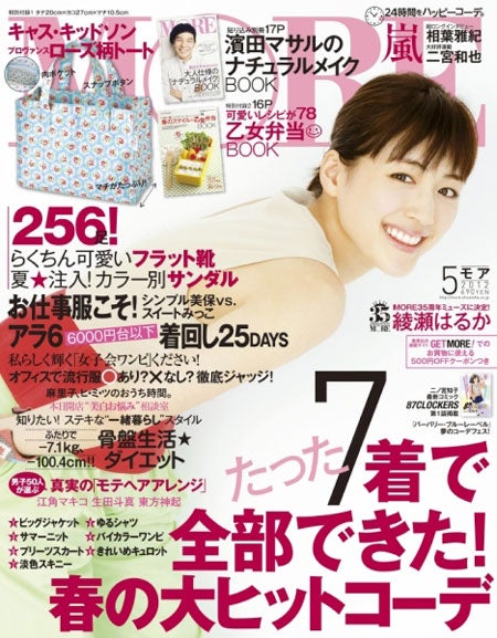 田中美保×のだめ作者が対談　人気雑誌「MORE」初の試みとは？