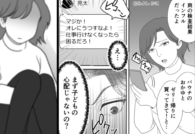 「俺にうつすな」家族がインフルで倒れる中、1人だけ逃げた夫。だが…その“代償”は大きすぎた話