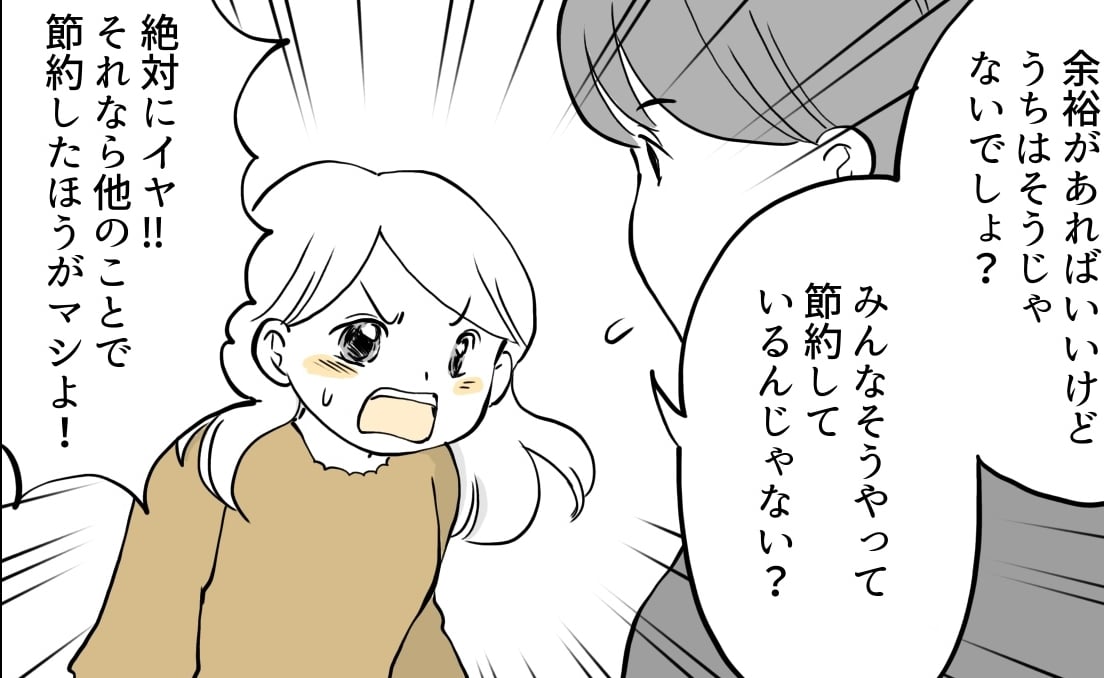 ＜お下がり可哀想？＞「中古のお揃い」を喜ぶわが子。え、嬉しいの？【第3話まんが：ユキナの気持ち】