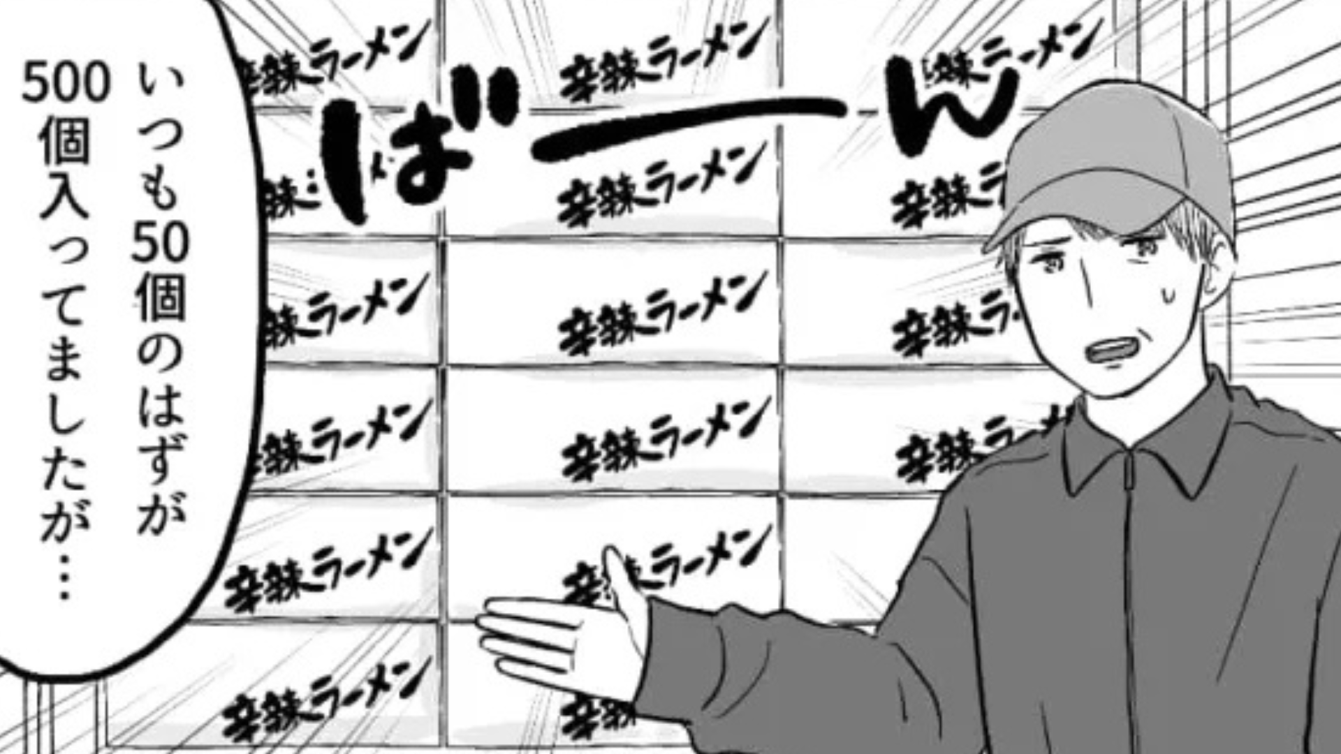 バイト先で【ありえないミス】を...カップ麺をいつもの10倍の量、発注してしまって...！？