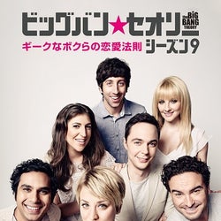 アメリカ人気ドラマランキング、2018年最初のトップは『ビッグバン★セオリー』!