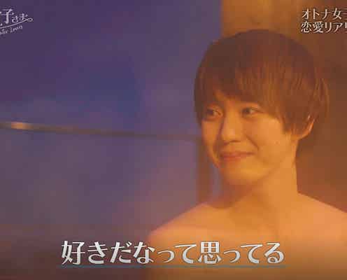 人気俳優・小越勇輝の恋愛リアリティーショーに進展 意中の年上女性と混浴で告白<私の年下王子さま Winter Lovers>