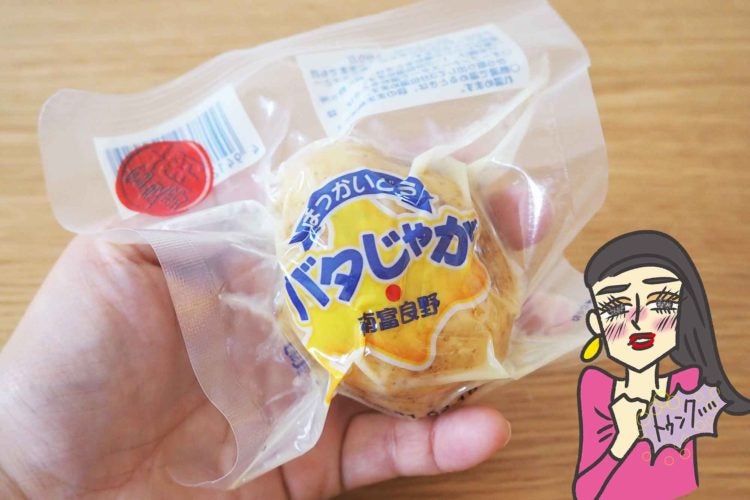 南富良野ほっかいどうバタじゃが