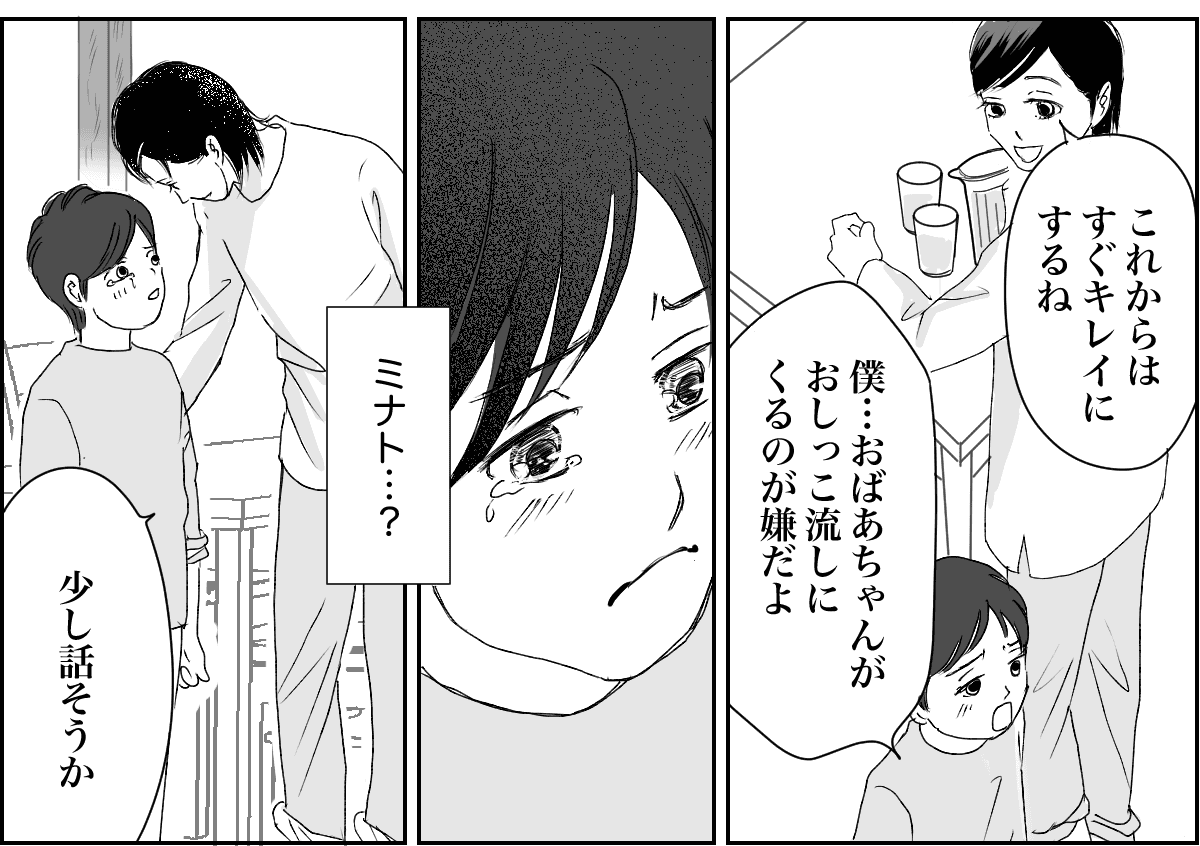 20240425同居中の義母のトイレ事情に悩んでいます3-3-2