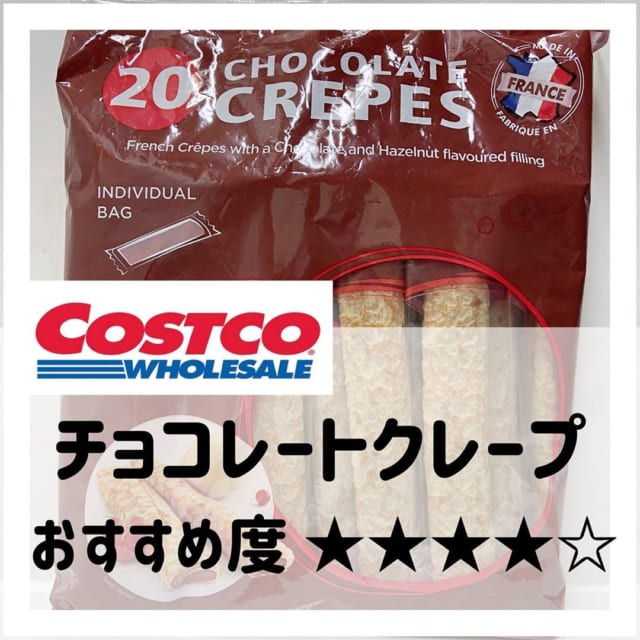 一度は買いたい！【コストコ】で買える「プチ贅沢品」