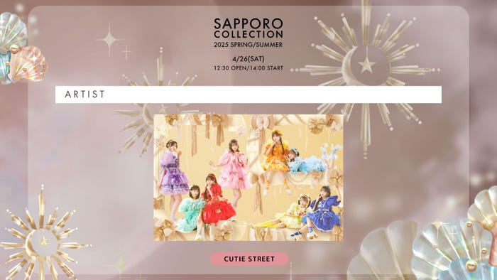 CUTIE STREET(提供写真)