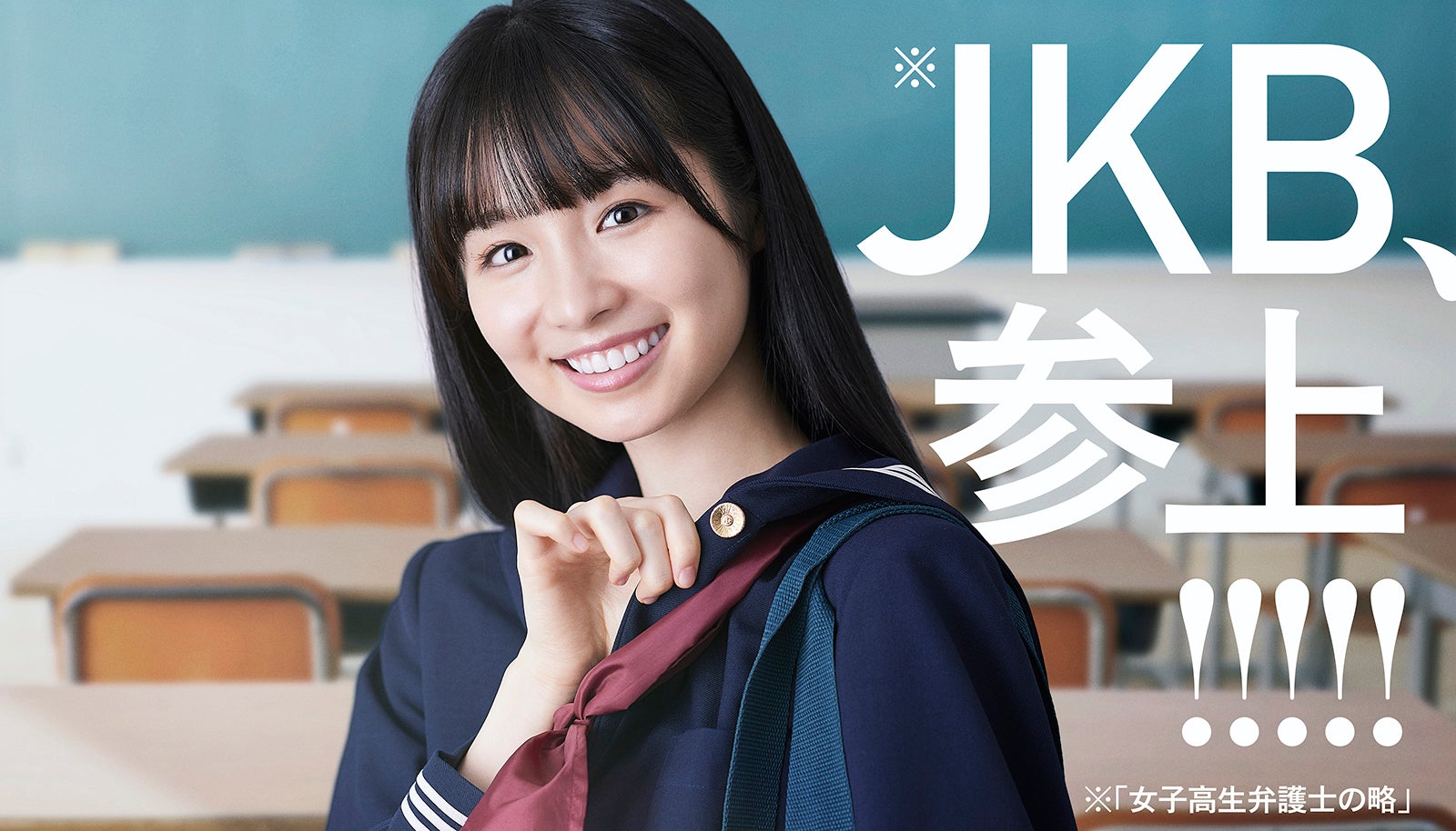 期待の新人女優・幸澤沙良、テレ朝ドラマで主演決定 女子高生弁護士役に＜JKと六法全書＞