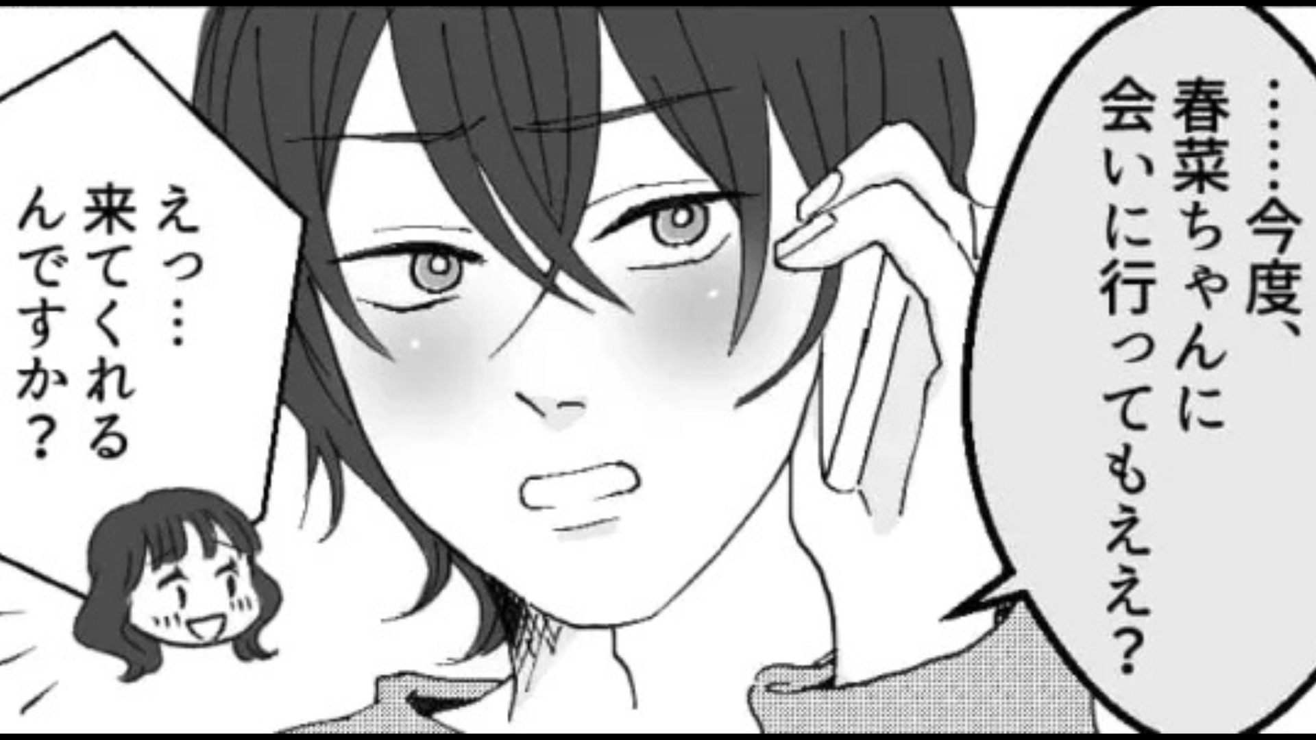 マチアプでいい感じの人ができた♡ しかし彼に【衝撃発言】をされて即ブロック！？