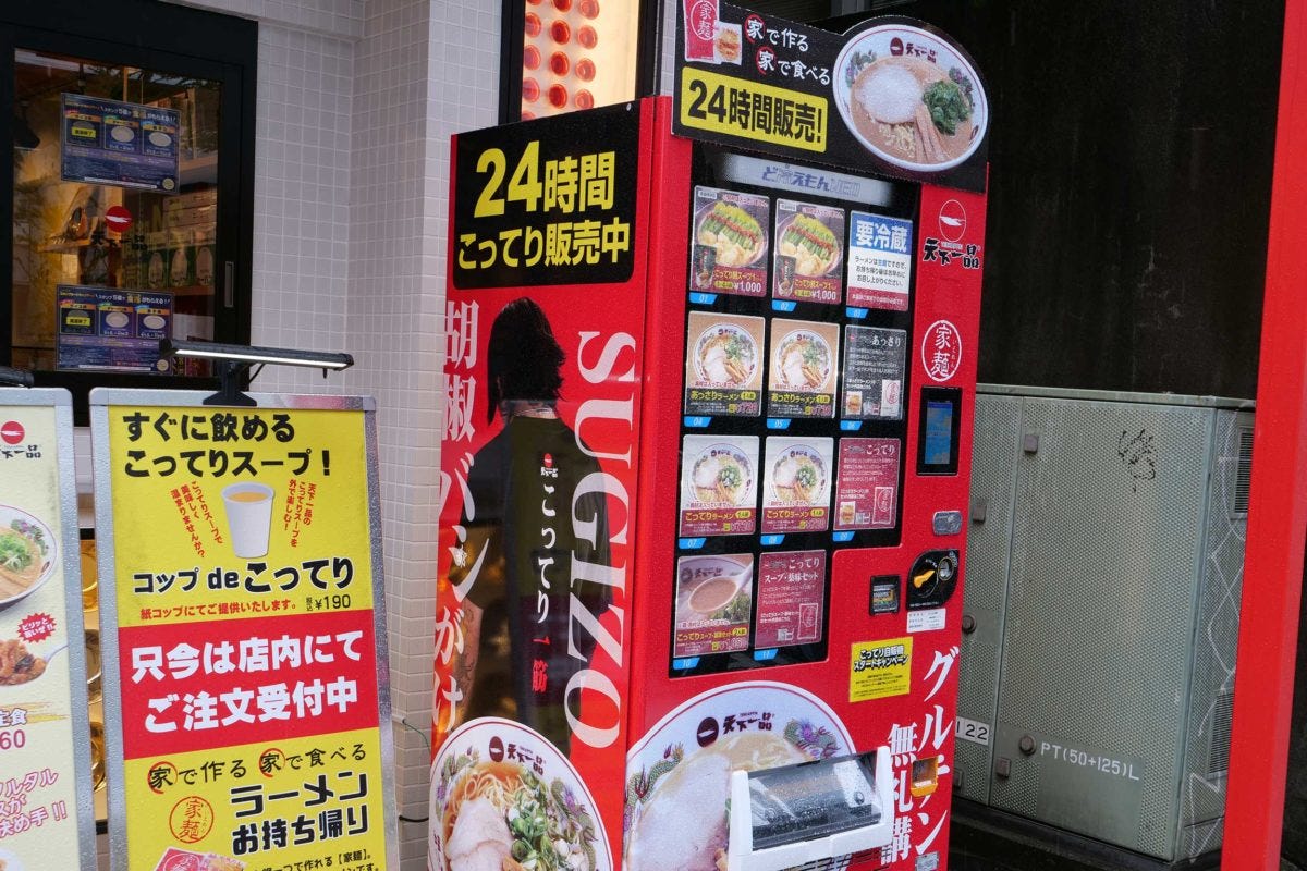 天下一品「自販機」