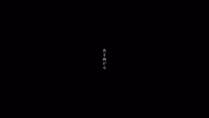 平手友梨奈「角を曲がる」MVより(提供画像)