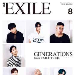 「月刊EXILE」8月号（LDH、6月25日発売）表紙：GENERATIONS from EXILE TRIBE／「月刊EXILE」8月号より（画像提供：LDH）