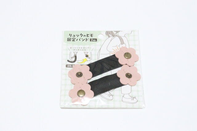 セリアの子供用リュックのヒモ固定バンド1