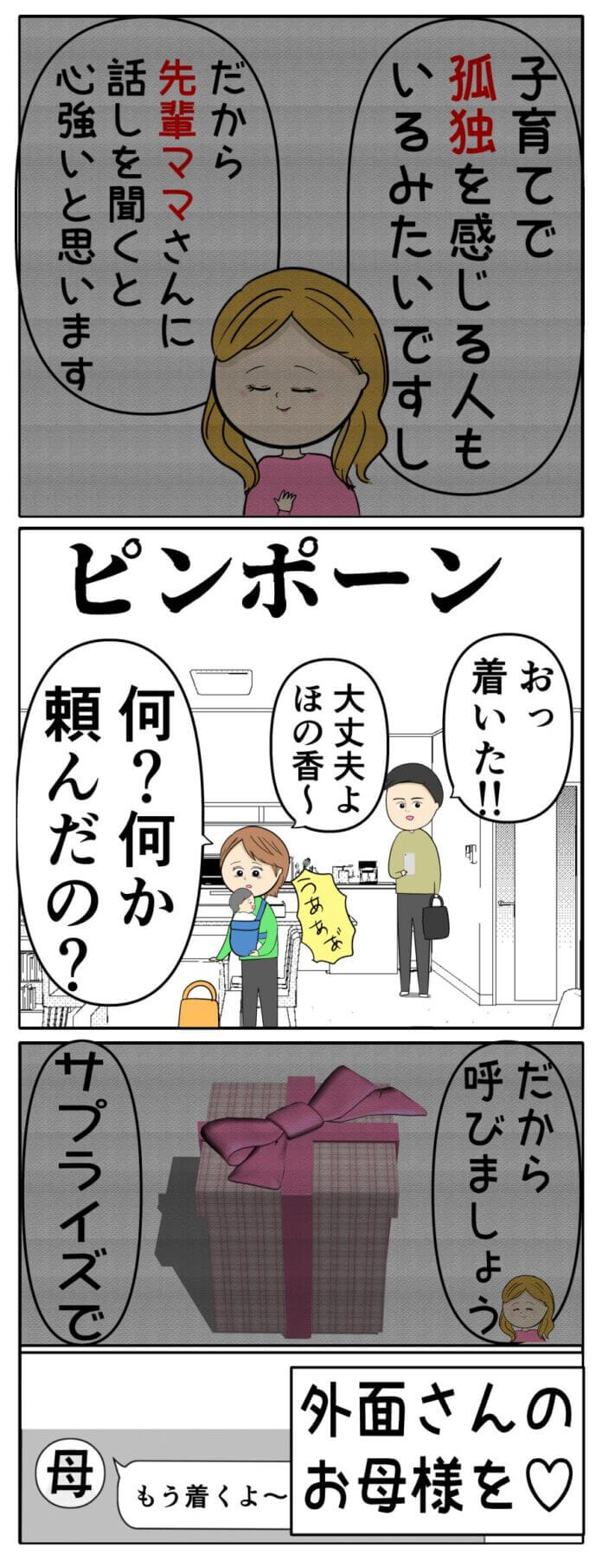 何か企んでいる⁉