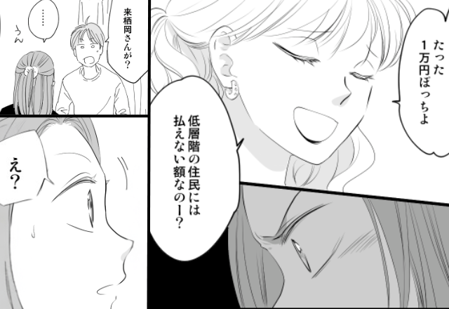 「低層階には払えない？」会計【1万円】を払わせるママ友！？しかし帰宅後⇒夫に“相談”すると…「え？」