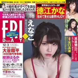 えなこ／FRIDAY（フライデー） 2021年12_3号 (発売日2021年11月19日)（C）Fujisan Magazine Service Co., Ltd. All Rights Reserved.