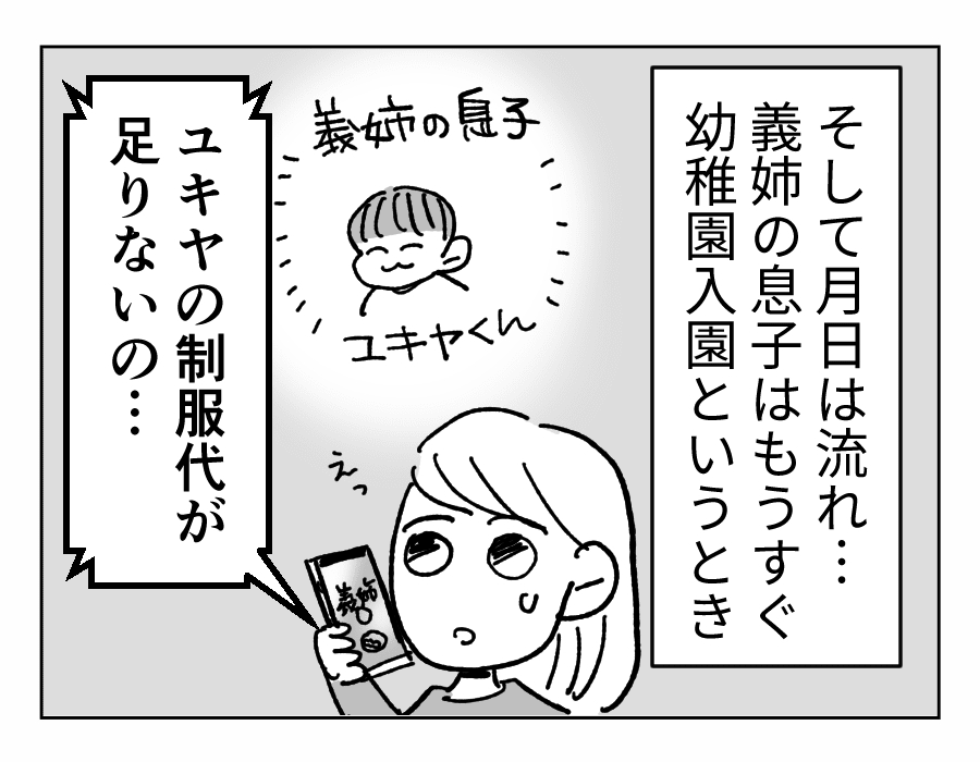 10万円は 借りパク義姉 幼稚園の制服代が足りない 第3話 4コマ母道場 モデルプレス 10万円は 借りパク義姉 幼稚園の制服代が足りない 第3話 4コマ母道場 モデルプレス