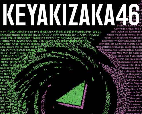 欅坂46、ベストアルバムのタイトル決定 収録内容・ジャケット写真も公開<永遠より長い一瞬 ~あの頃、確かに存在した私たち~>