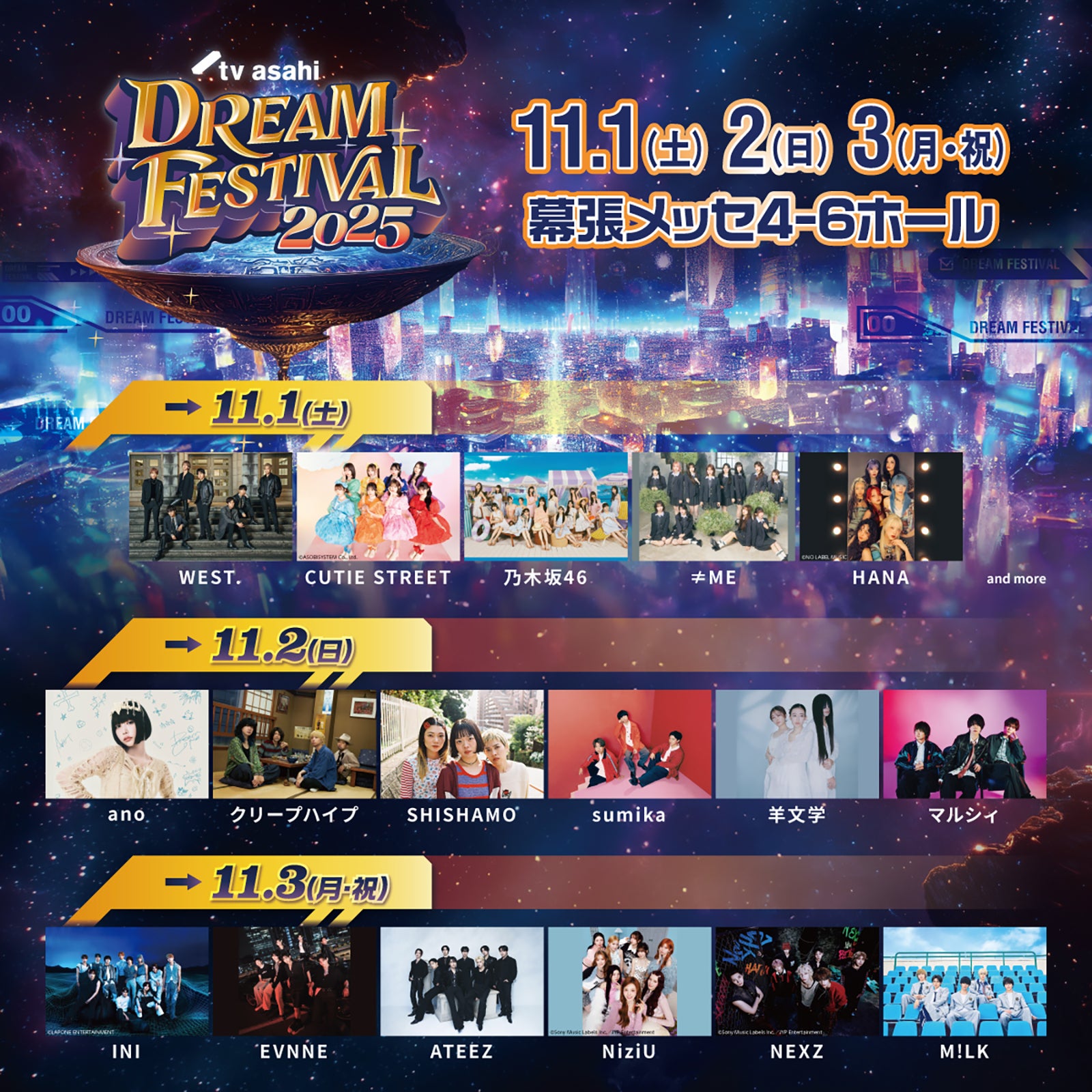 テレ朝「ドリフェス2025」WEST.・乃木坂46・HANAら出演
