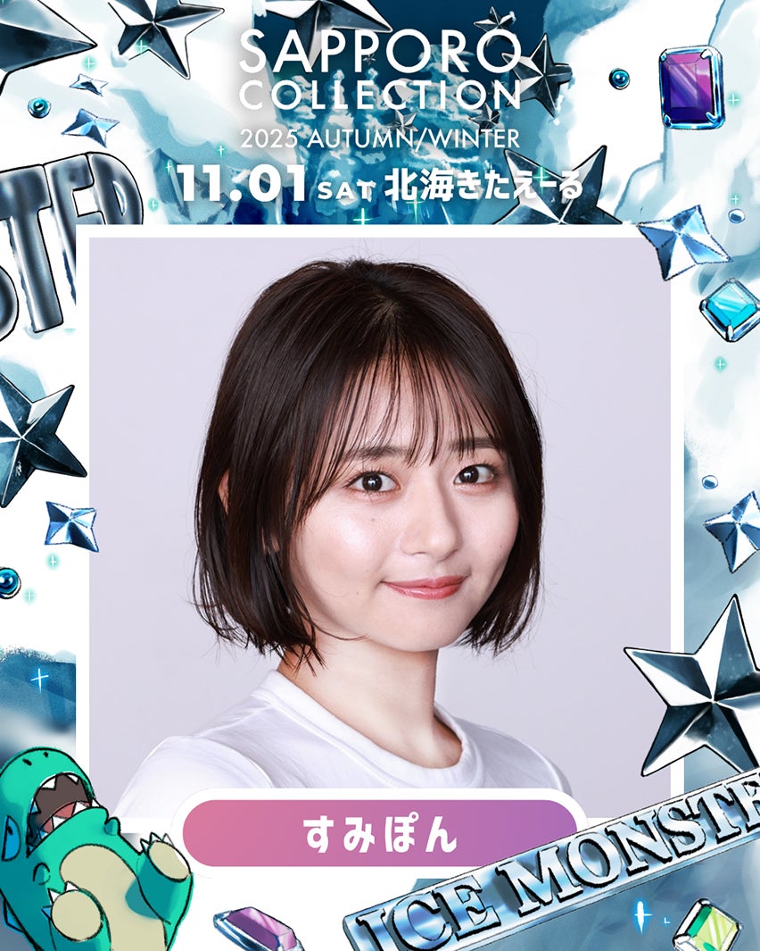 すみぽん（高倉菫）（提供写真）