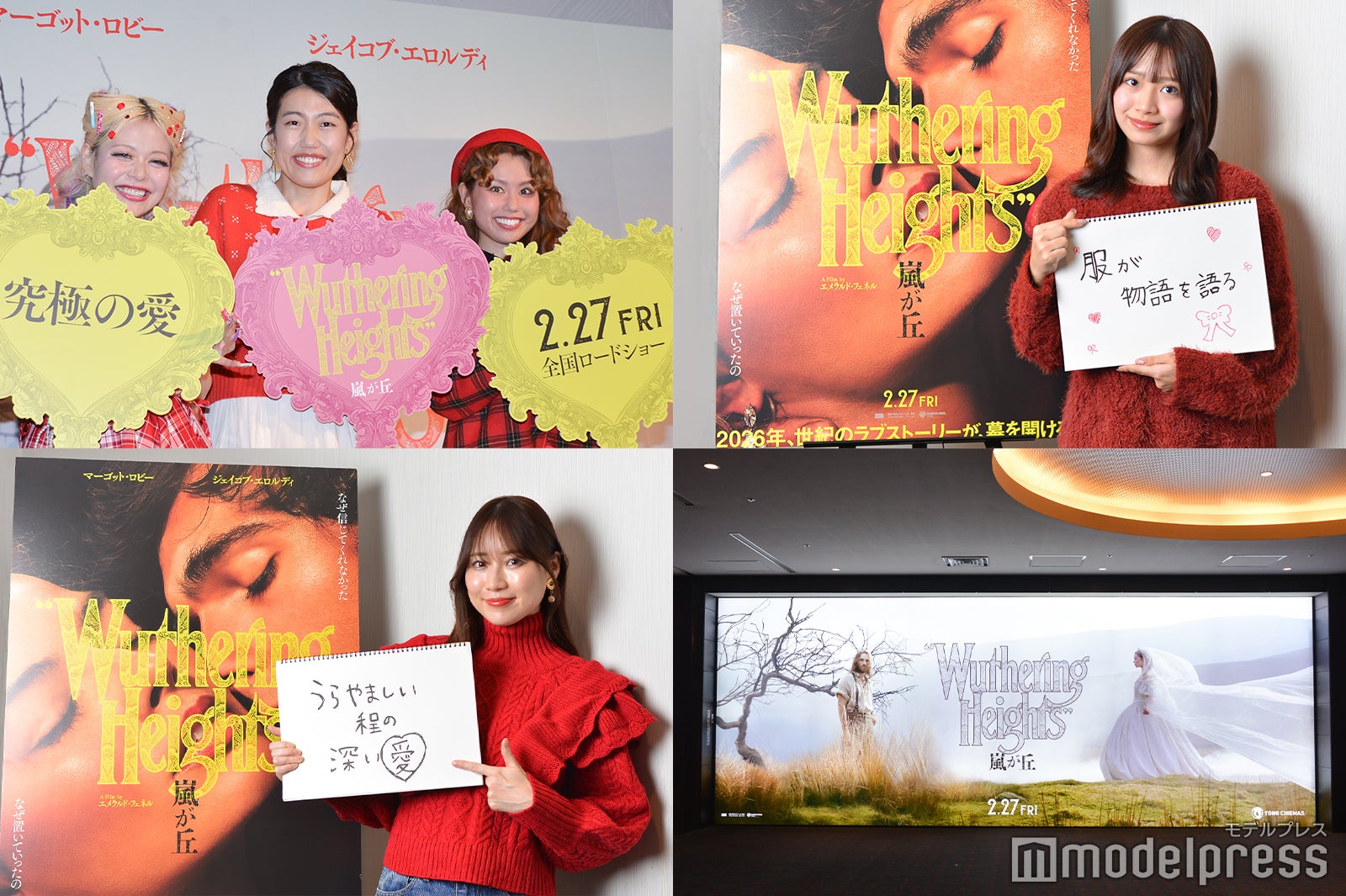 世界中で話題！映画『嵐が丘』観た後「語りたくなる」3つの理由…横澤夏子・エルフ荒川・pecoも白熱トーク