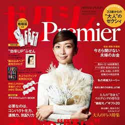 「ゼクシィPremier（プレミア）」WINTER2016（2015年11月21日発売）表紙：持田香織