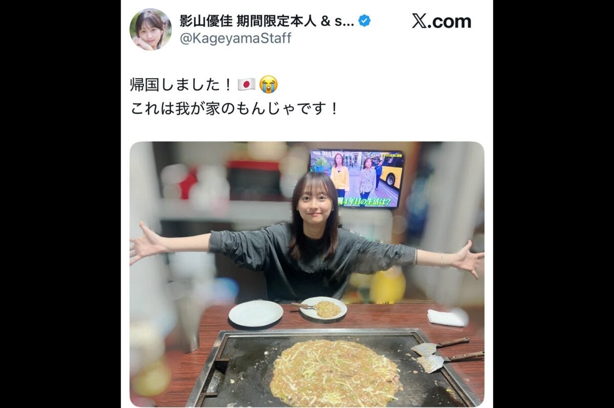 影山優佳