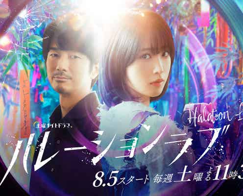 眞島秀和、高橋ひかると初共演 “突如現れる妖しい男役”で「ハレーションラブ」出演決定