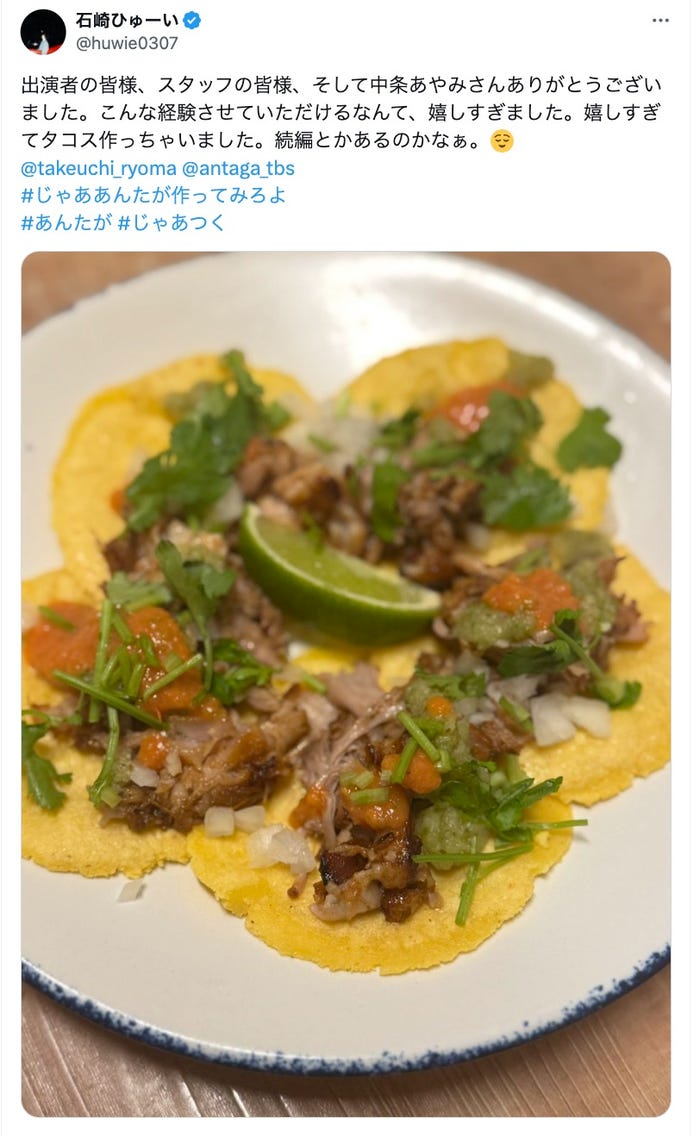 石崎ひゅーいXより