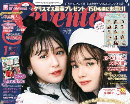 久間田琳加&マーシュ彩、人気コンビ“りんくまーしゅ”で寄り添い2ショット表紙