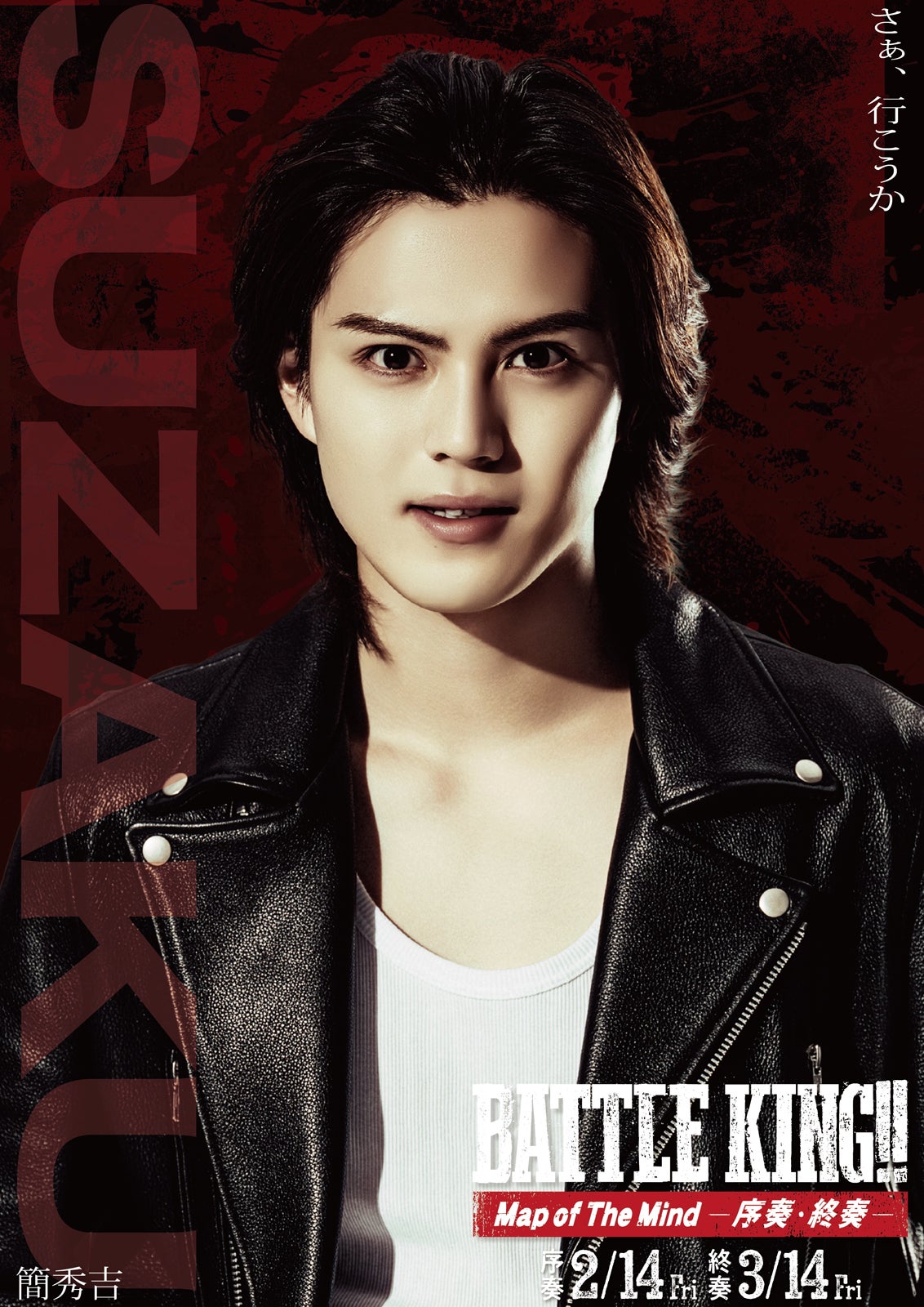 山縣朱雀（簡秀吉）（C）映画「BATTLE KING！！ Map of The Mind」製作委員会