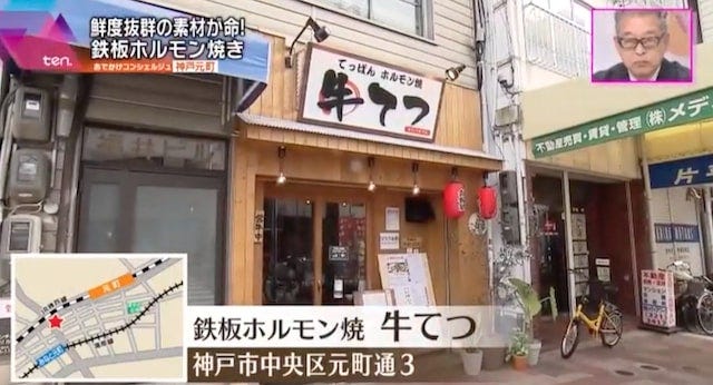 鉄板ホルモン焼き