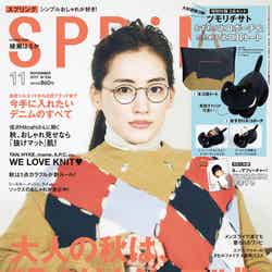 「SPRiNG」11月号（宝島社、2017年9月23日発売）表紙：綾瀬はるか／画像提供：宝島社