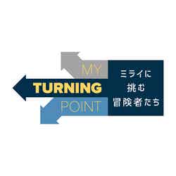 「My Turning Point～ミライに挑む冒険者たち～」（C）日本テレビ