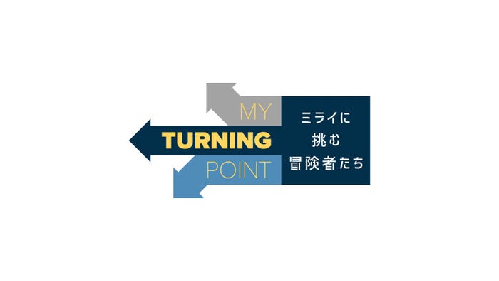 「My Turning Point~ミライに挑む冒険者たち~」(C)日本テレビ