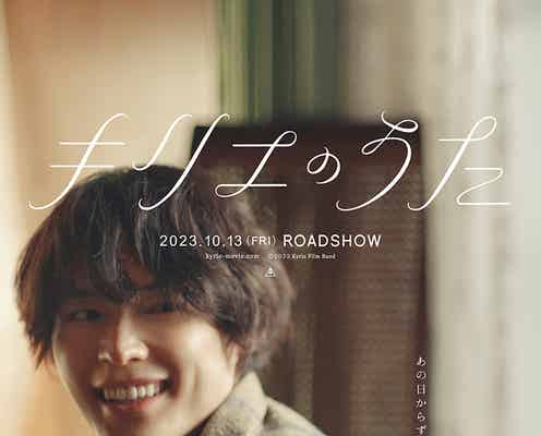 SixTONES松村北斗、ギターを弾きながら微笑む キャラクタービジュアル&映像解禁<キリエのうた>