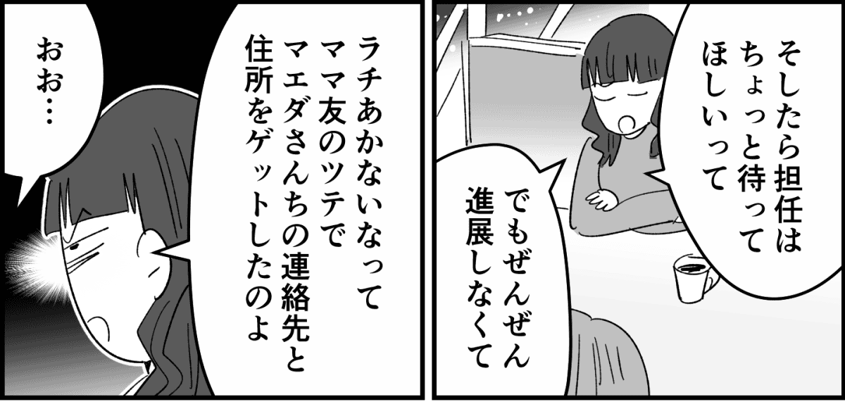 【全9話】ママ友が毎日担任を見張りに行く2-3-1