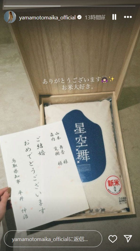 山本舞香Instagramストーリーズより