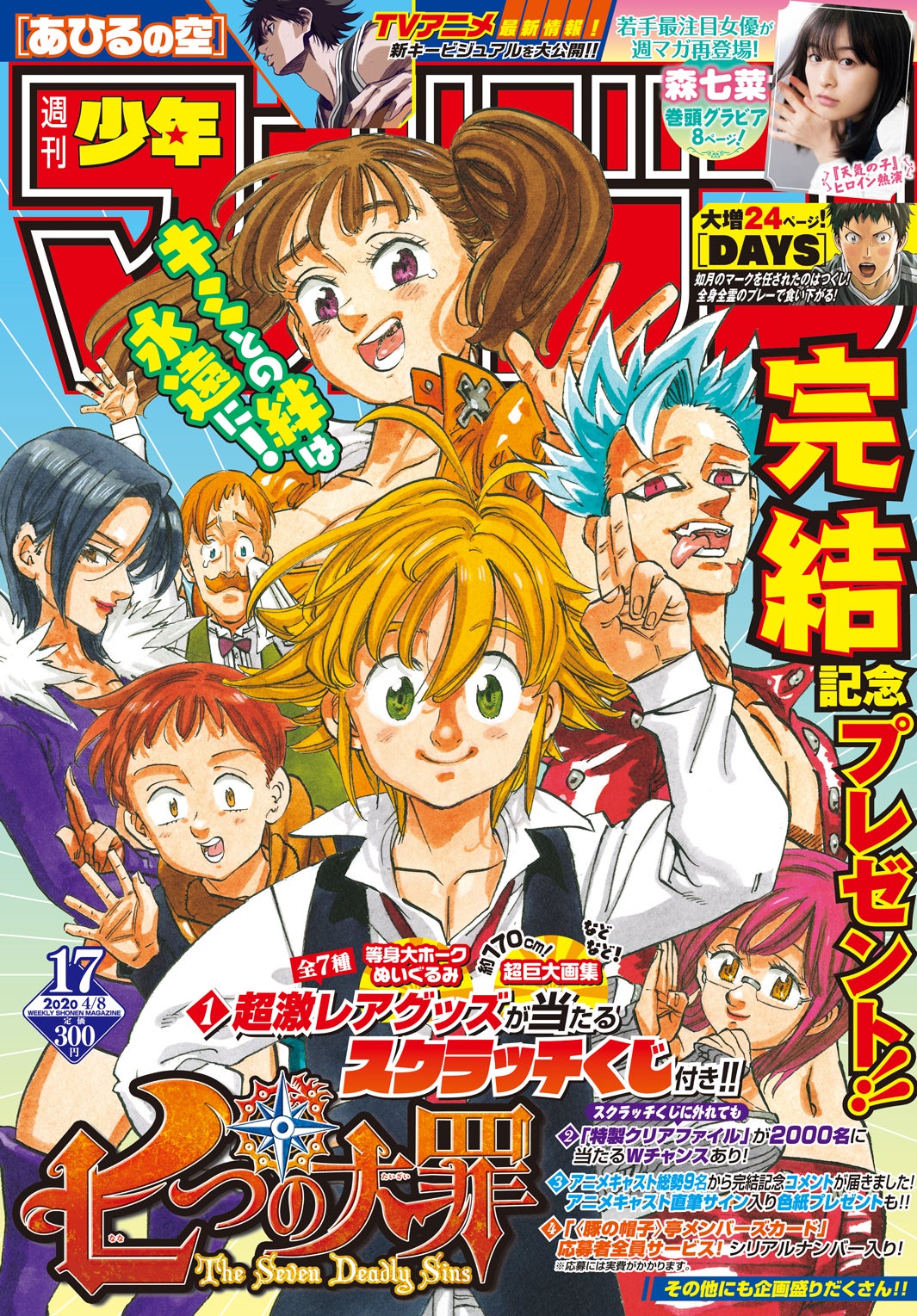 「週刊少年マガジン」17号（2020年3月25日発売）（画像提供：講談社）