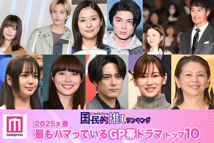 （上段）岸井ゆきの、志尊淳、芳根京子、本田響矢、永野芽郁、阿部寛（下段）多部未華子、広瀬アリス、間宮祥太朗、北川景子、小泉今日子（C）モデルプレス