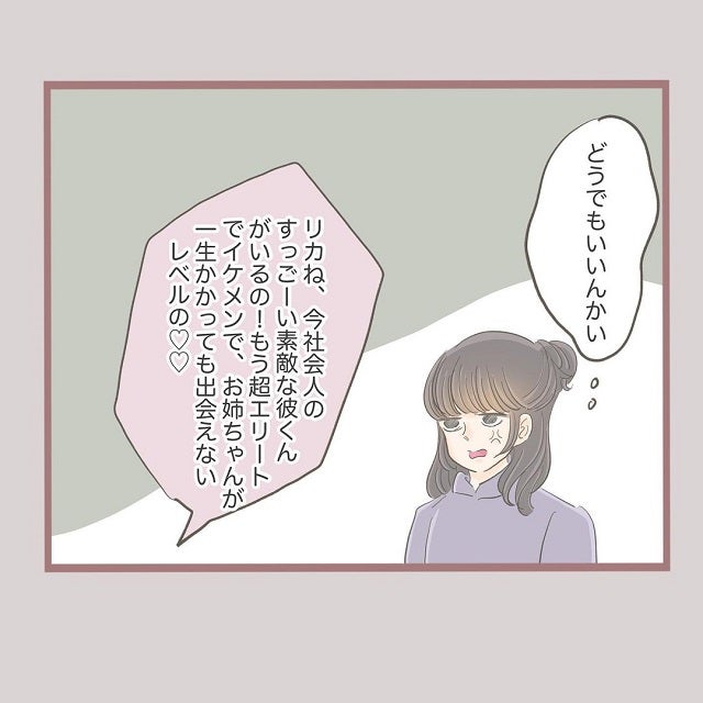 妹から彼氏自慢の電話 その内容に驚きを隠せず 何でも横取りする妹の人生が大転落した話 Vol 8 モデルプレス 妹から彼氏自慢の電話 その内容に驚きを隠せず 何でも横取りする妹の人生が大転落した話 Vol 8 モデルプレス