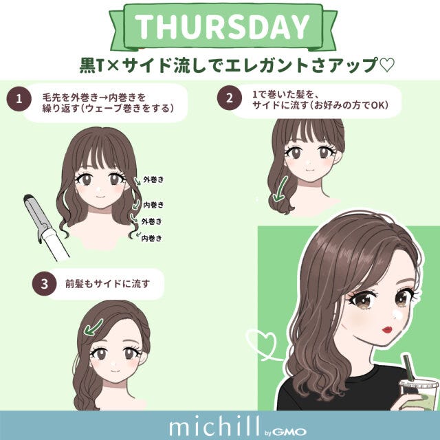 ミディアムさん向け　ヘアアレンジ　初夏ファッション　1週間　みゅもも　イラスト　木曜日　サイド流し×黒T