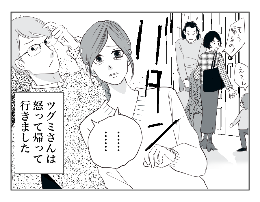 定期的に我が家にやってくる招かれざる客…それは義姉一家!12-1