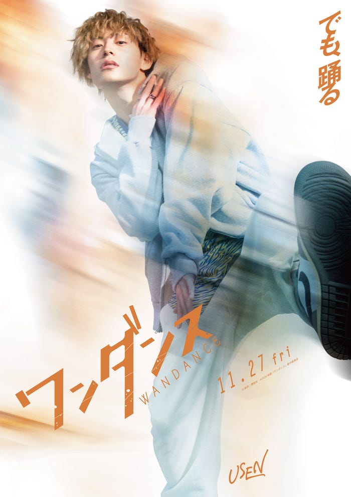高松アロハ(C)珈琲/講談社(C)2026 映画『ワンダンス』製作委員会