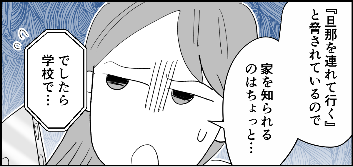 ＜舐められたら負けダロ！＞報復？家を知られるのは怖い…⇒「じゃあ学校で」大丈夫？【第5話まんが】